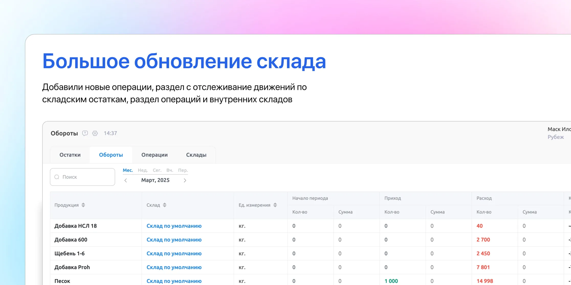 Новая версия складского учета