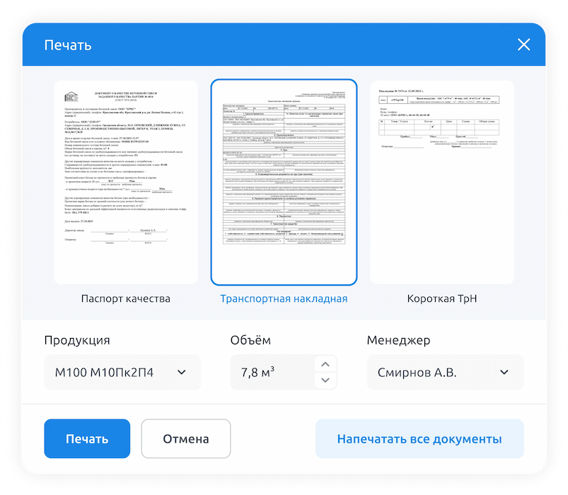 Печать документов бетонный завод