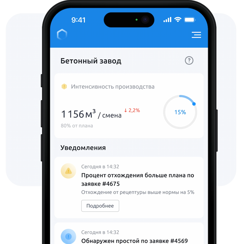 Контроль бетонного завода в телефоне