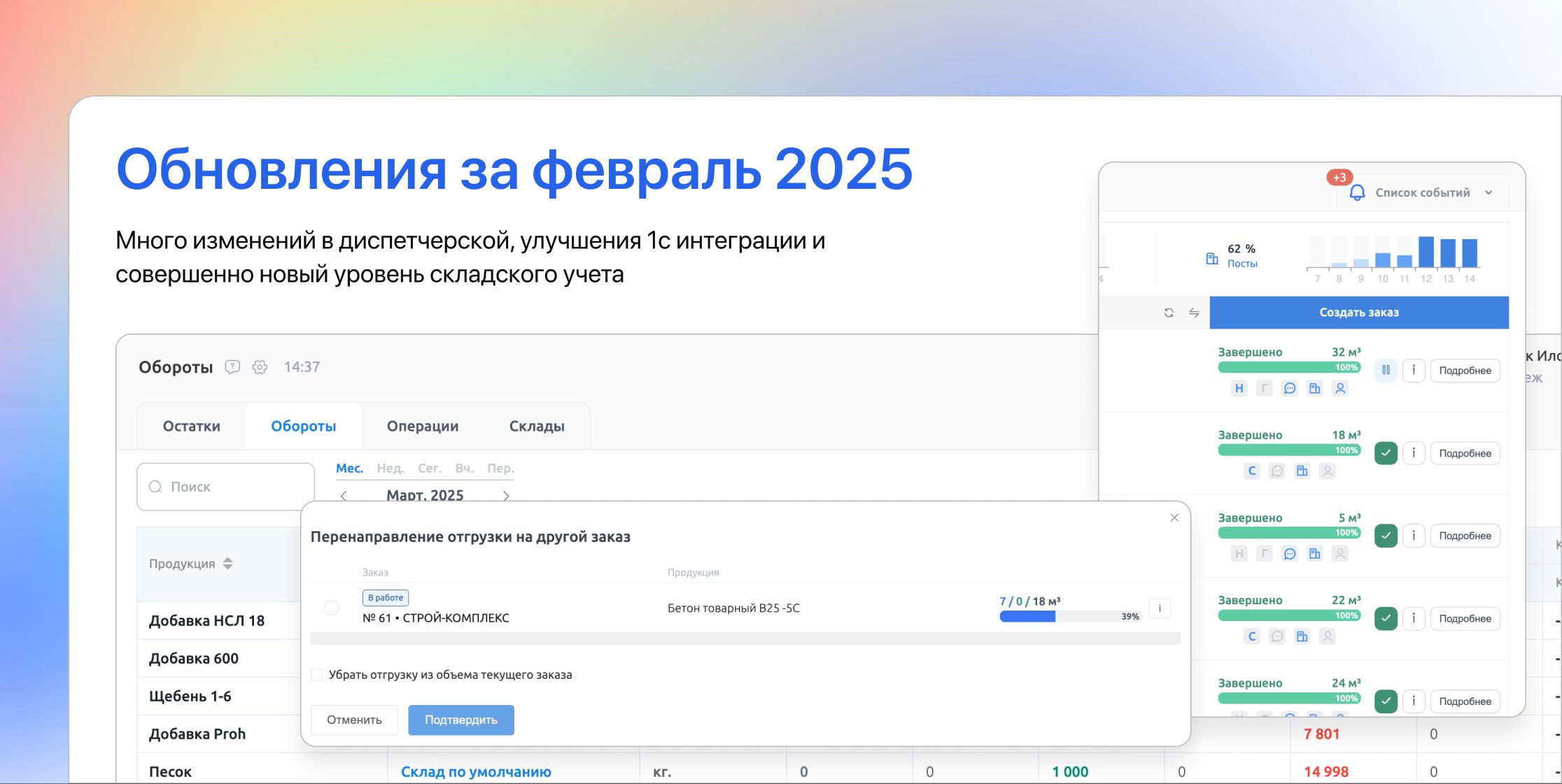 Обновления за февраль
