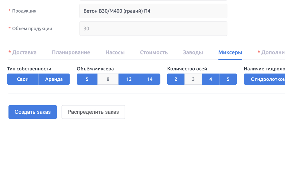Интерфейс новых фильтров для миксеров - тип собственности, объём и количество осей